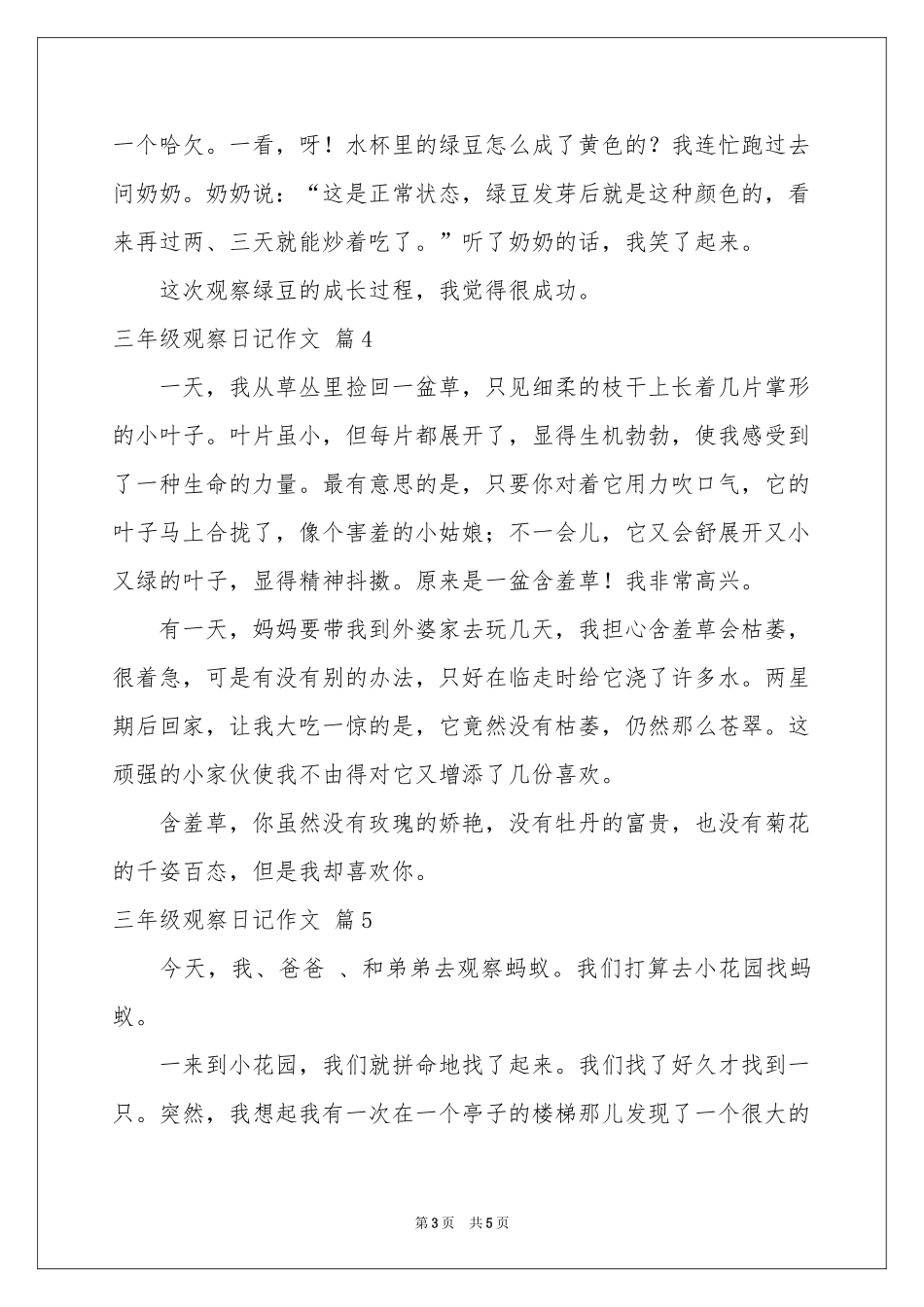 三年级观察日记作文锦集七篇_第3页