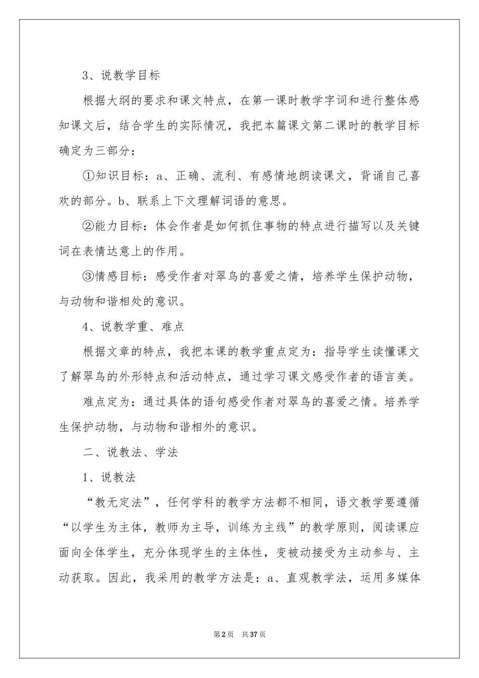 三年级语文《翠鸟》说课稿_第2页