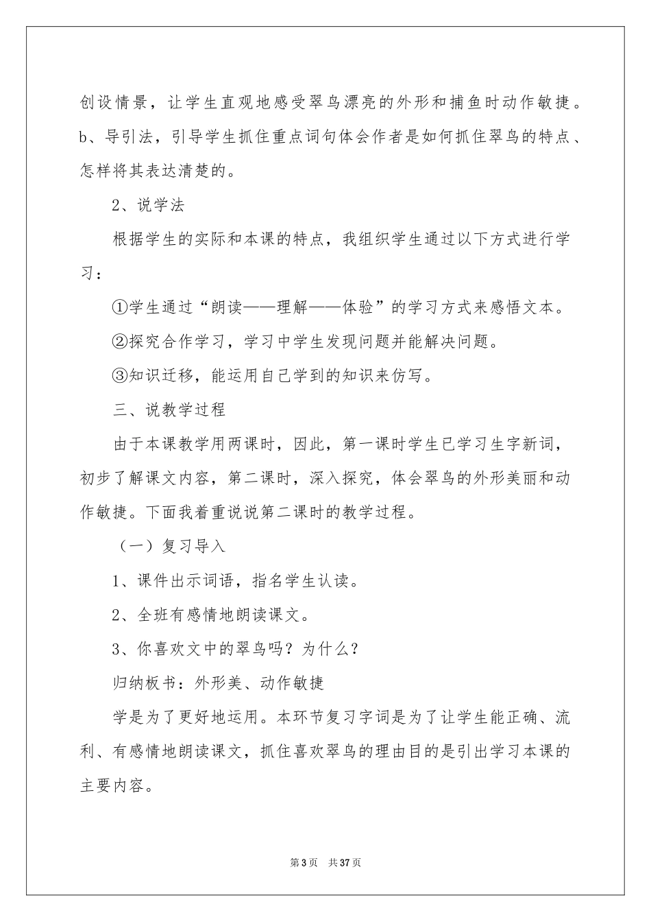 三年级语文《翠鸟》说课稿_第3页
