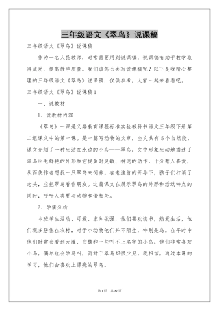 三年级语文《翠鸟》说课稿