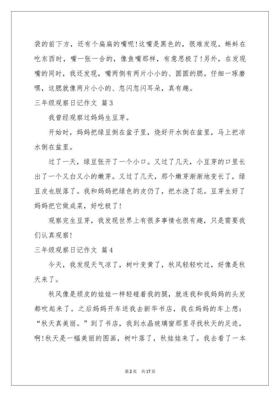 三年级观察日记作文集合十篇_第2页