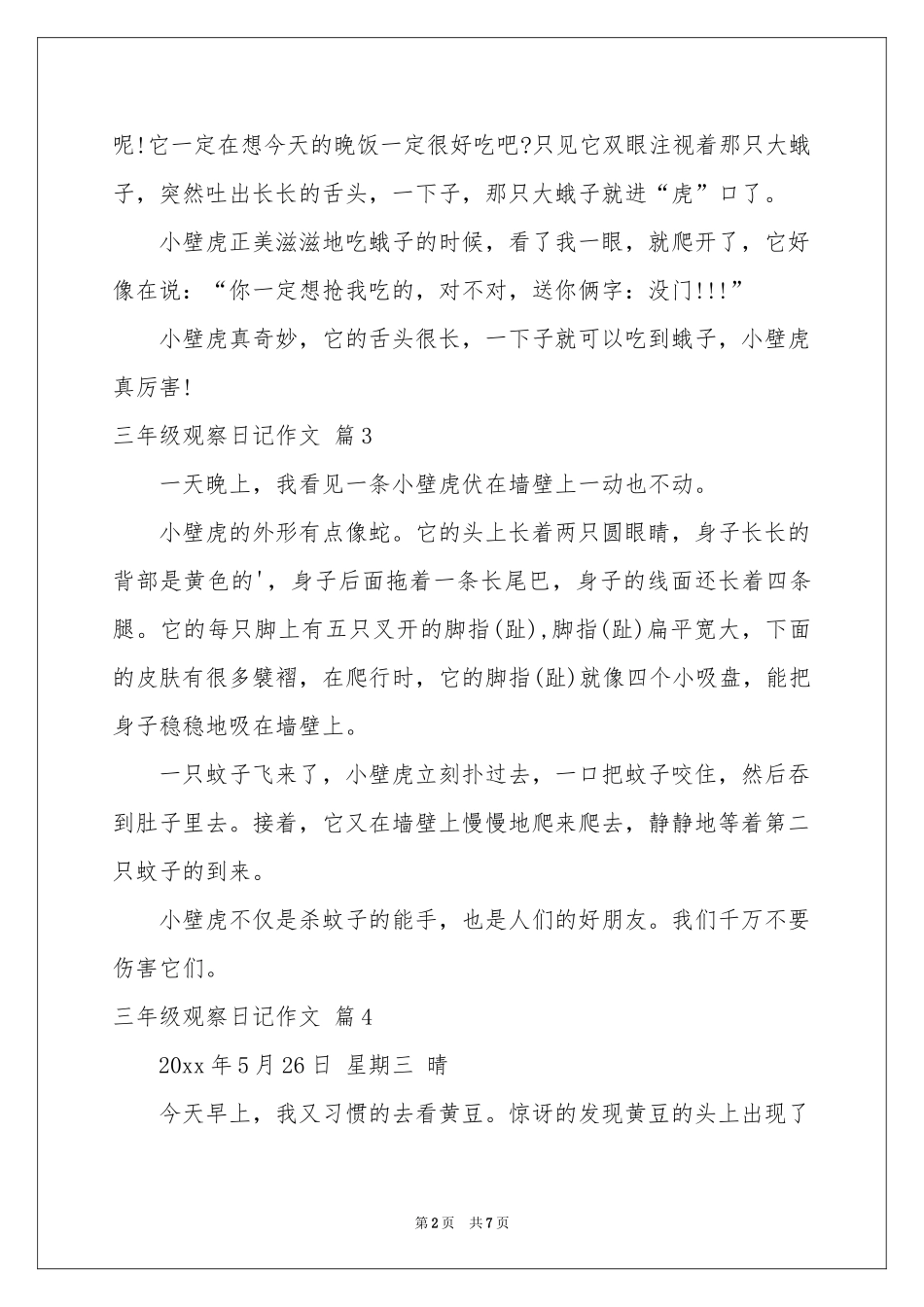 三年级观察日记作文集锦八篇_第2页