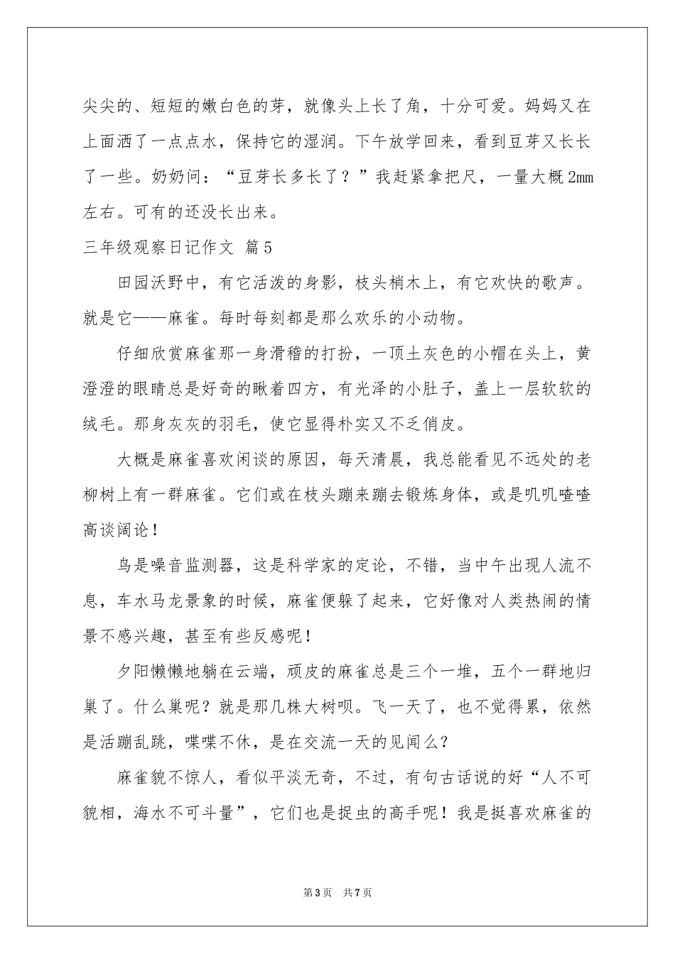 三年级观察日记作文集锦八篇_第3页