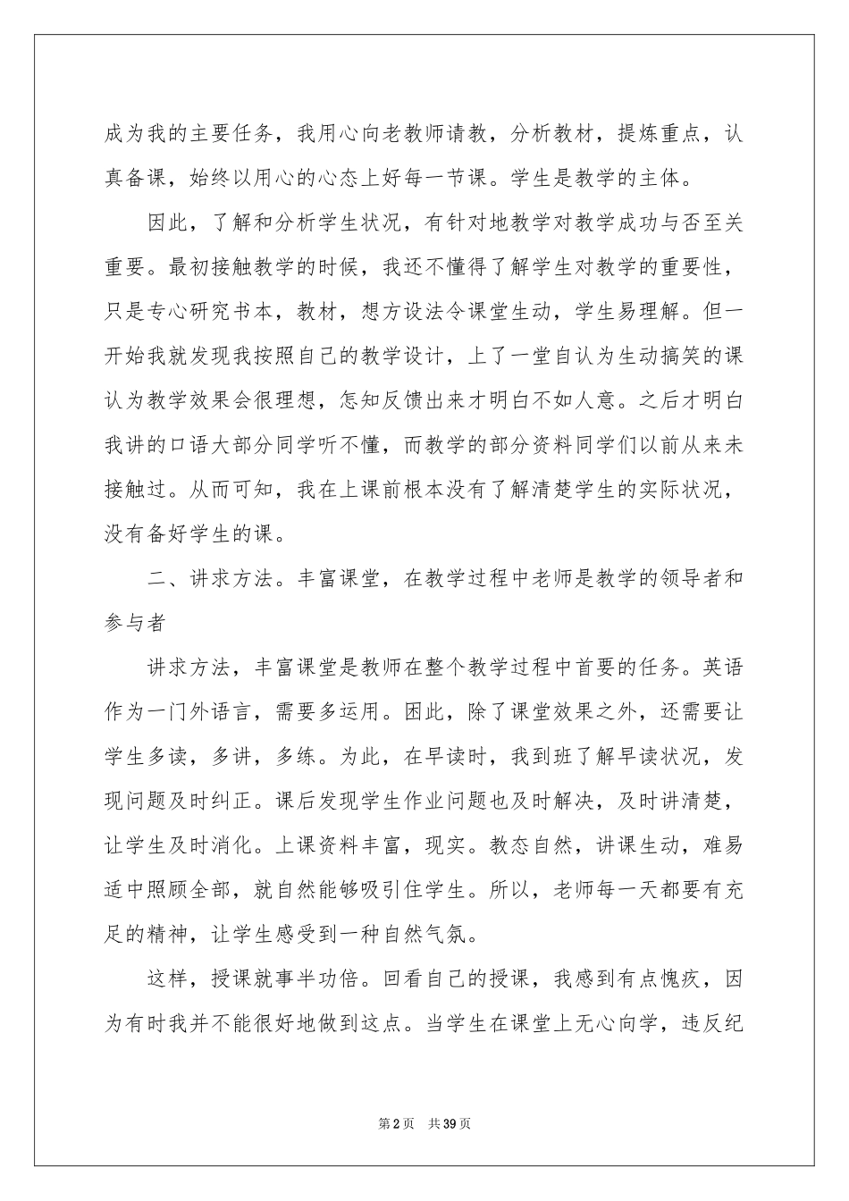 三年级英语教学工作参考总结_第2页