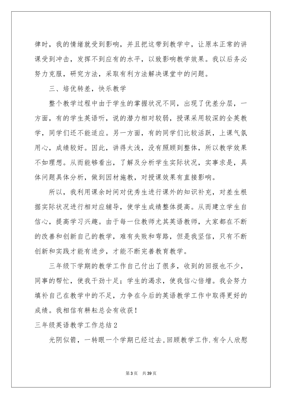 三年级英语教学工作参考总结_第3页
