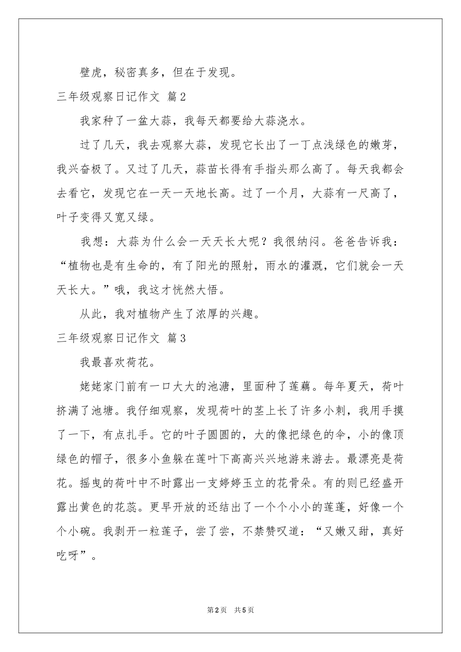 三年级观察日记作文汇总6篇_第2页
