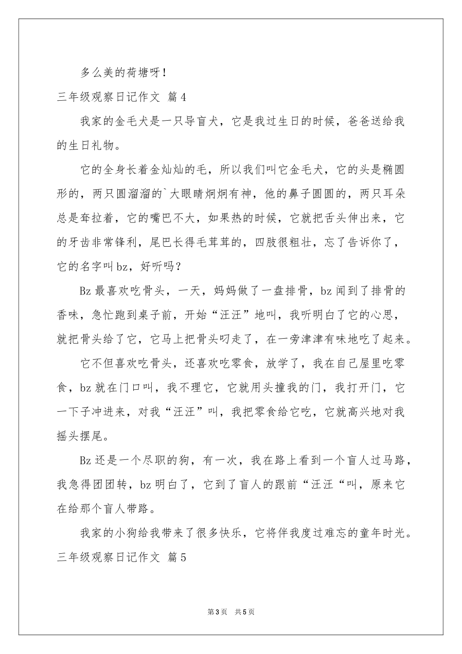 三年级观察日记作文汇总6篇_第3页