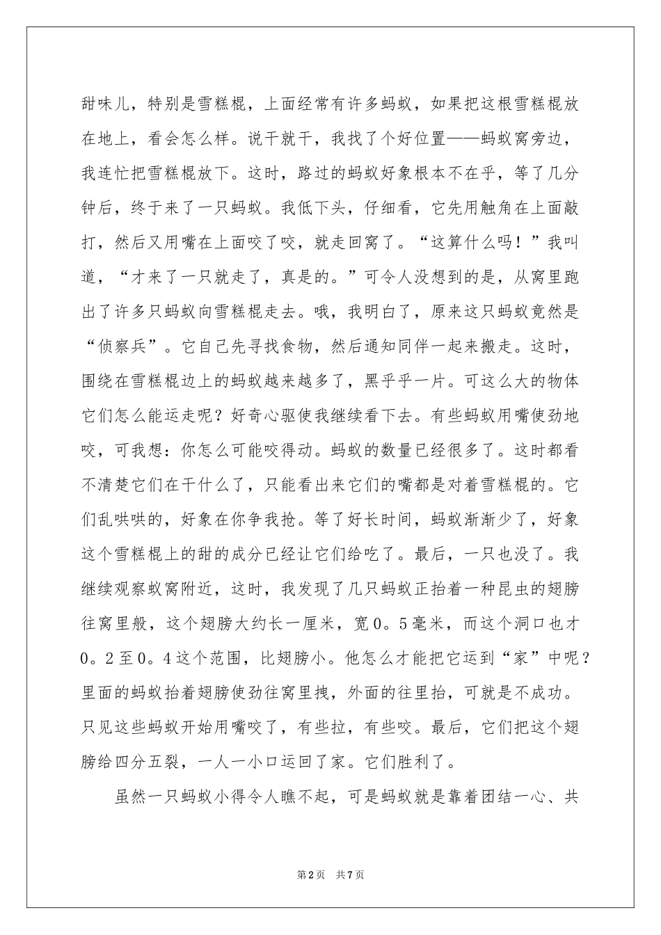 三年级观察日记作文汇编七篇_第2页