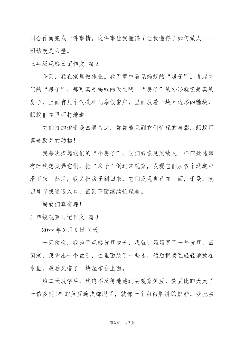 三年级观察日记作文汇编七篇_第3页