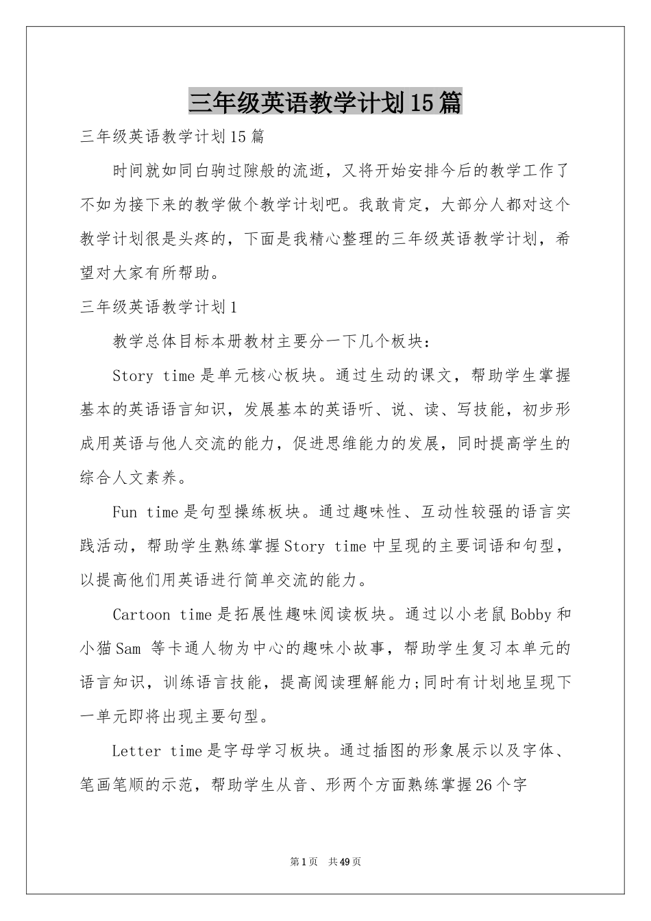 三年级英语教学参考计划15篇_第1页