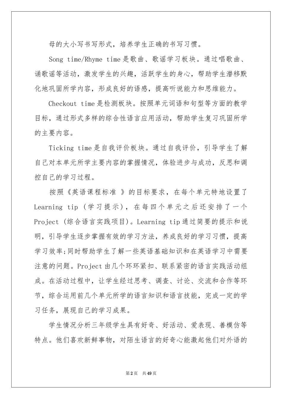 三年级英语教学参考计划15篇_第2页