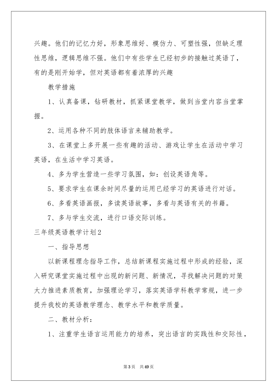 三年级英语教学参考计划15篇_第3页