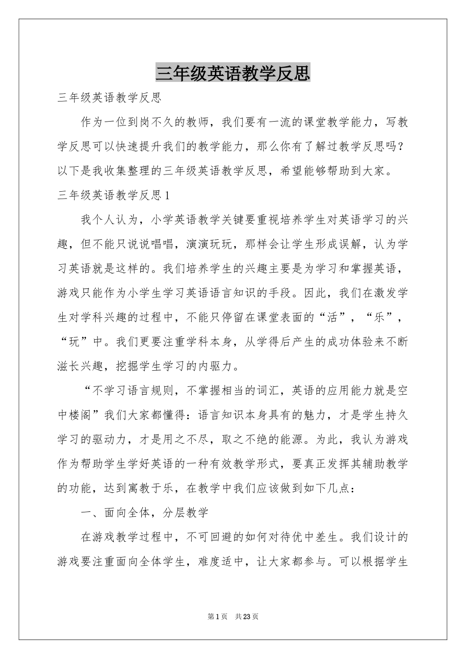 三年级英语教学反思_第1页