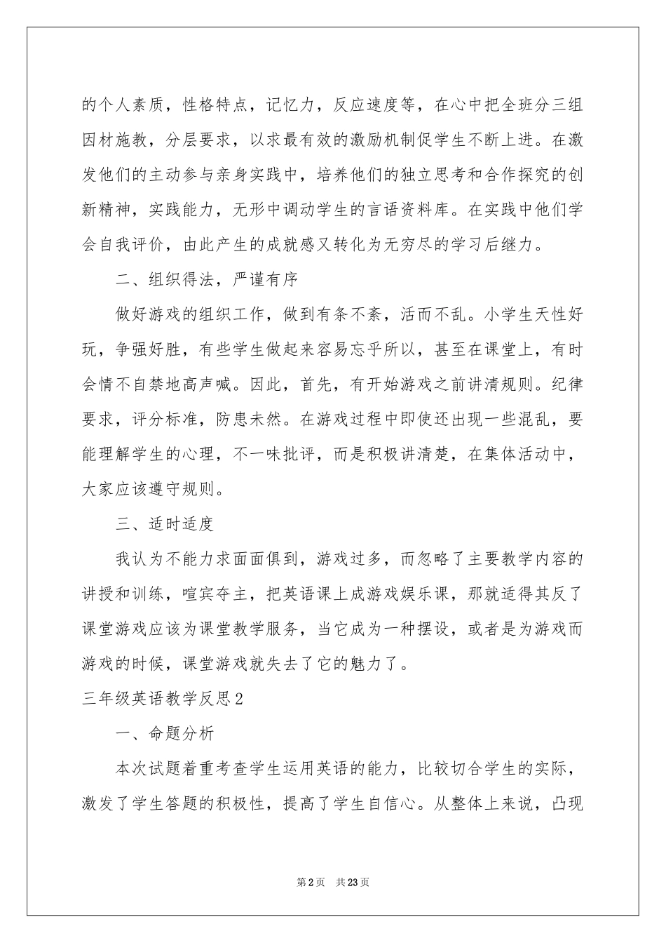 三年级英语教学反思_第2页