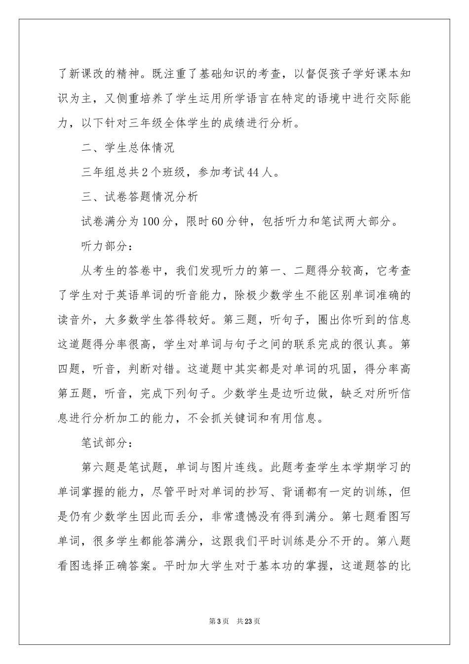 三年级英语教学反思_第3页