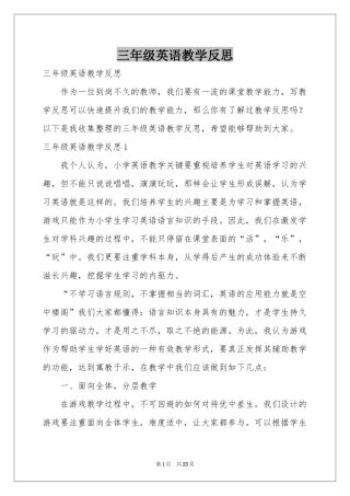 三年级英语教学反思