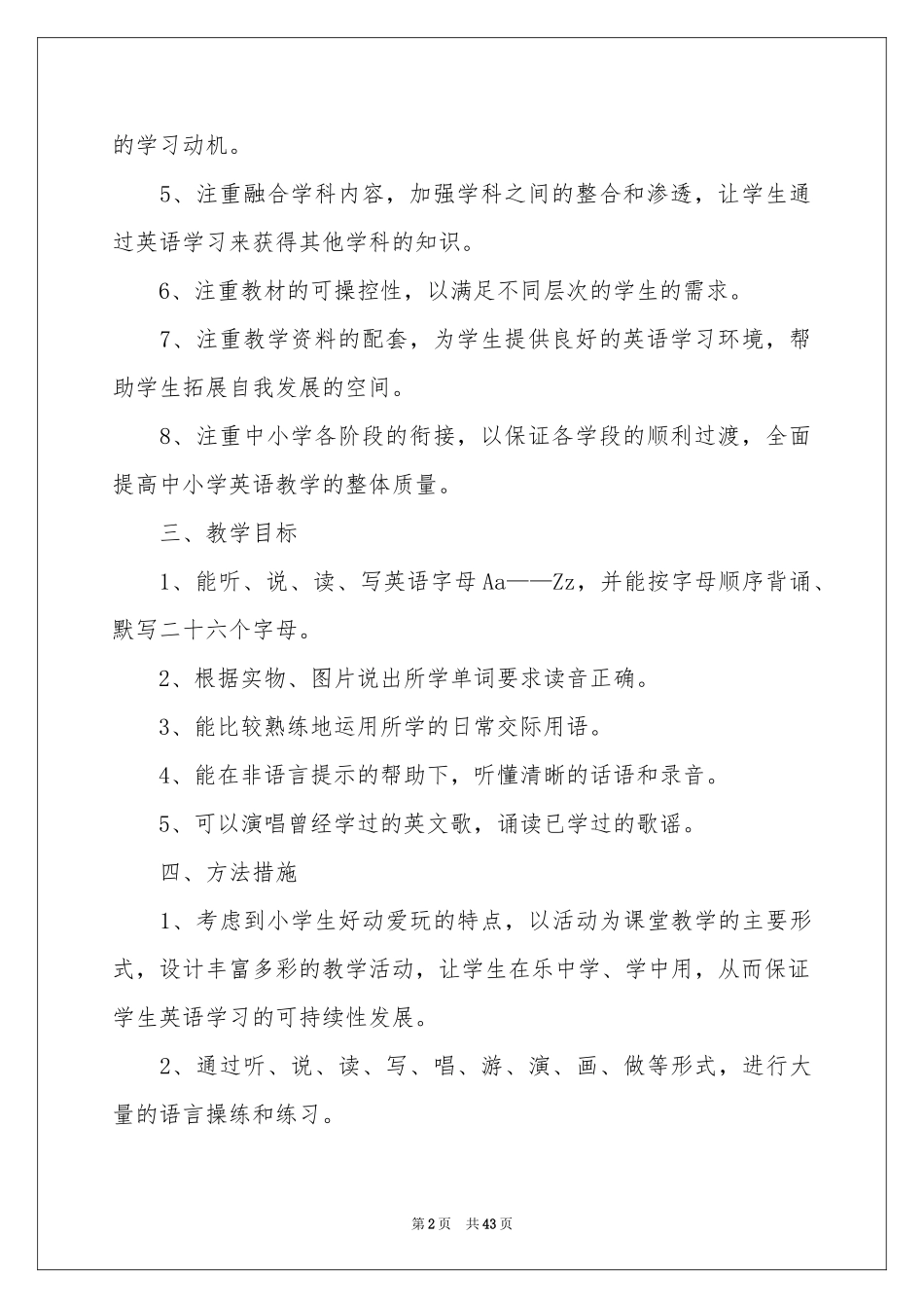 三年级英语教学参考计划_第2页