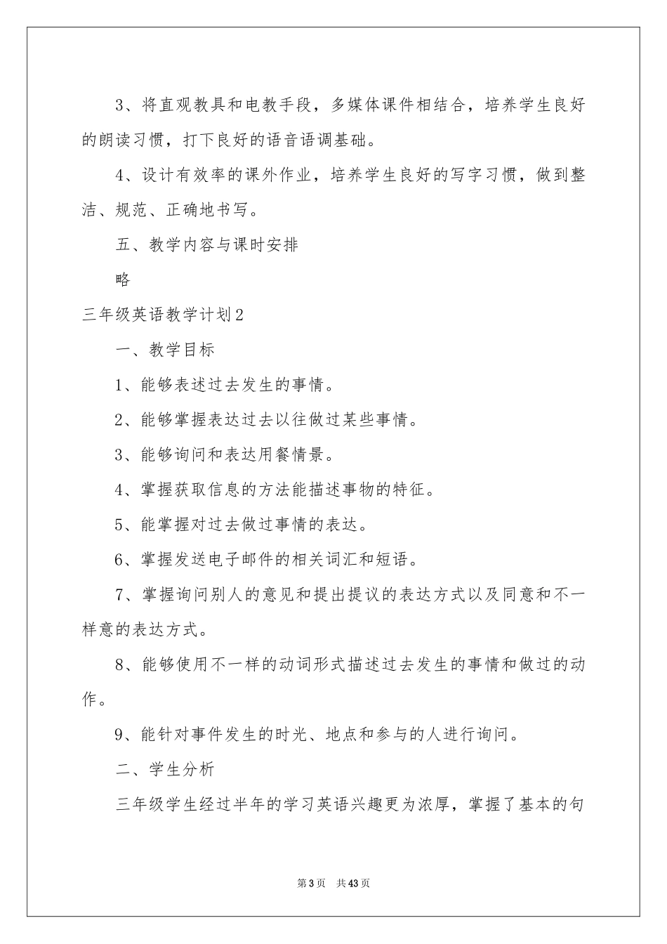 三年级英语教学参考计划_第3页