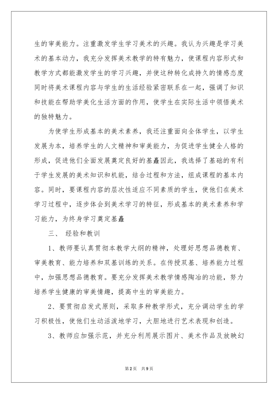 三年级美术教学工作参考总结范本汇编4篇_第2页