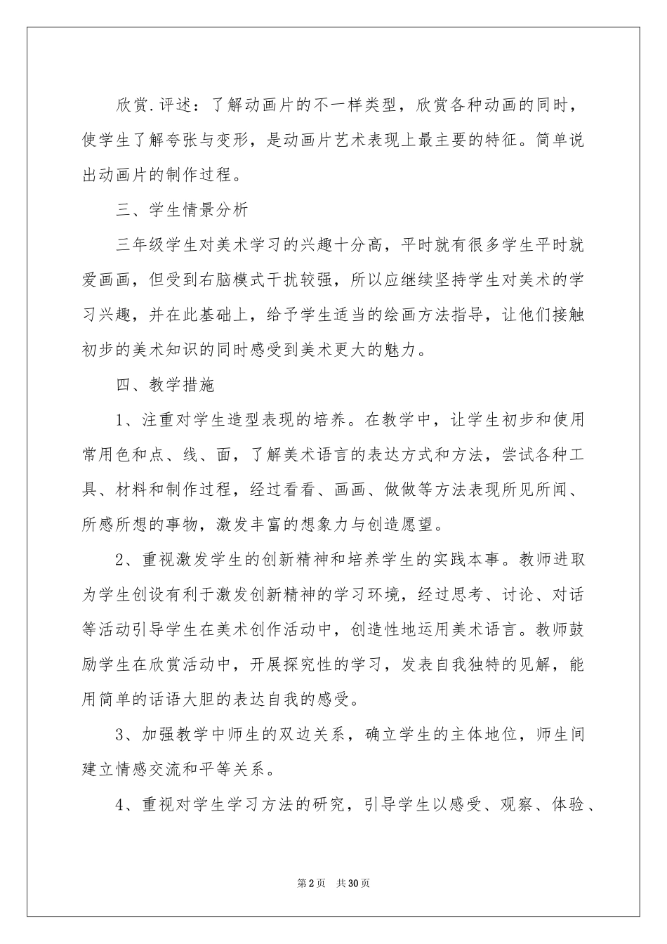 三年级美术教学参考计划集锦9篇_第2页