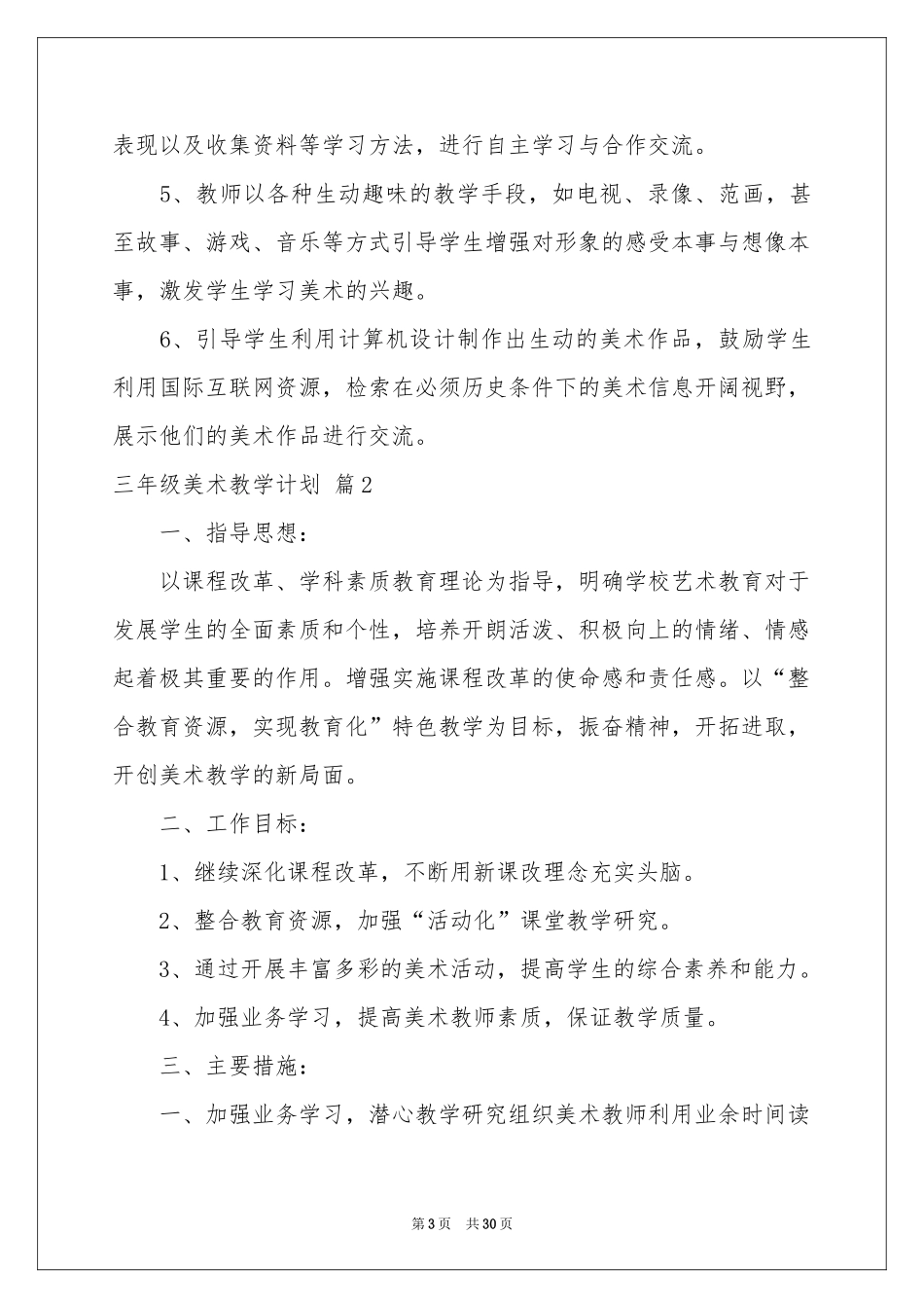 三年级美术教学参考计划集锦9篇_第3页