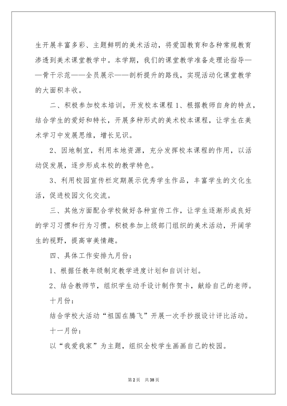 三年级美术教学参考计划_第2页