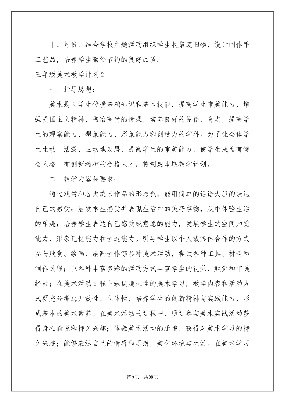 三年级美术教学参考计划_第3页