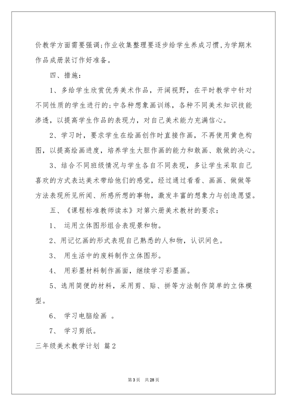 三年级美术教学参考计划合集7篇_第3页