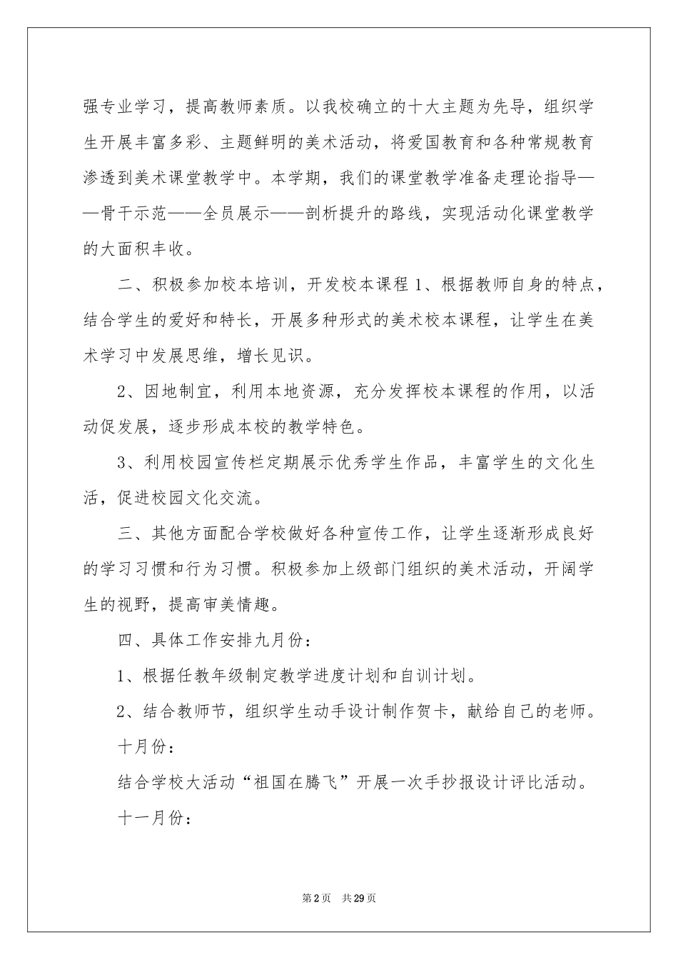 三年级美术教学参考计划模板汇总9篇_第2页