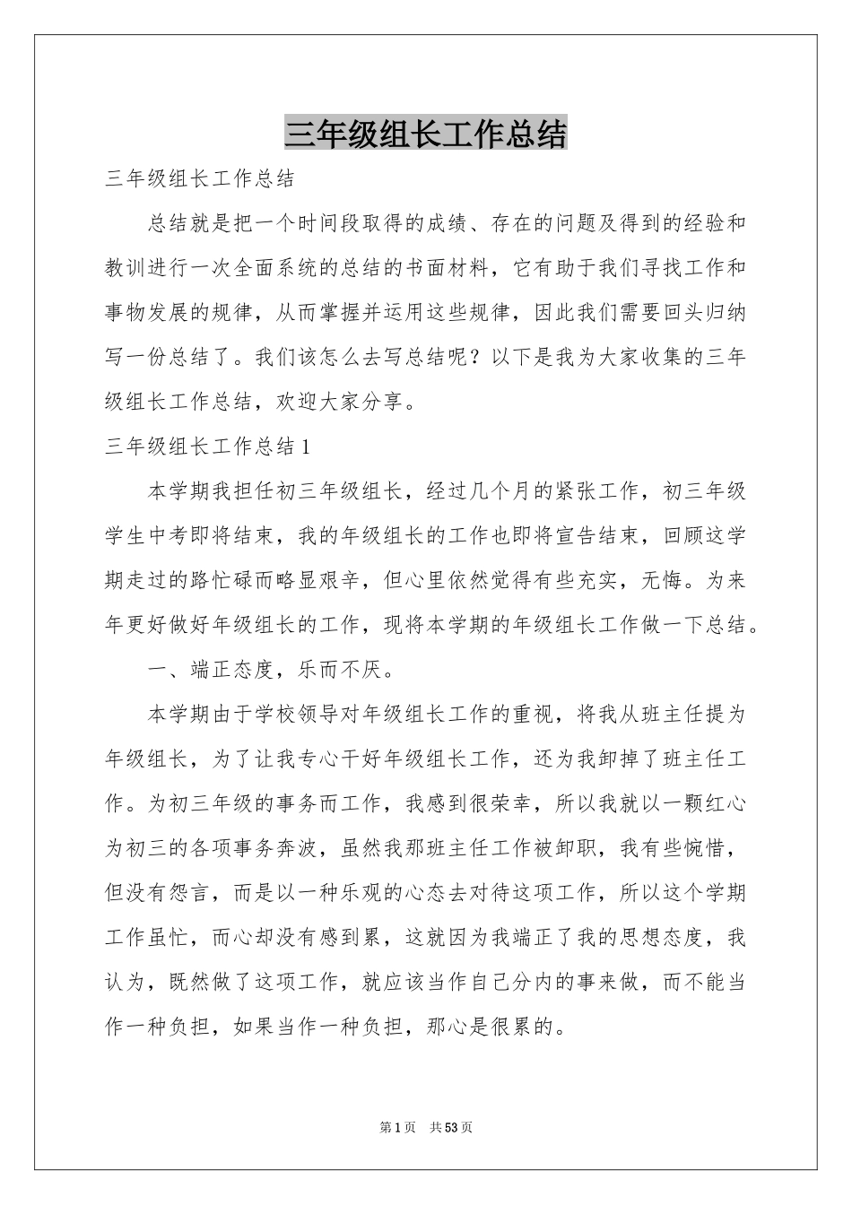 三年级组长工作参考总结_第1页