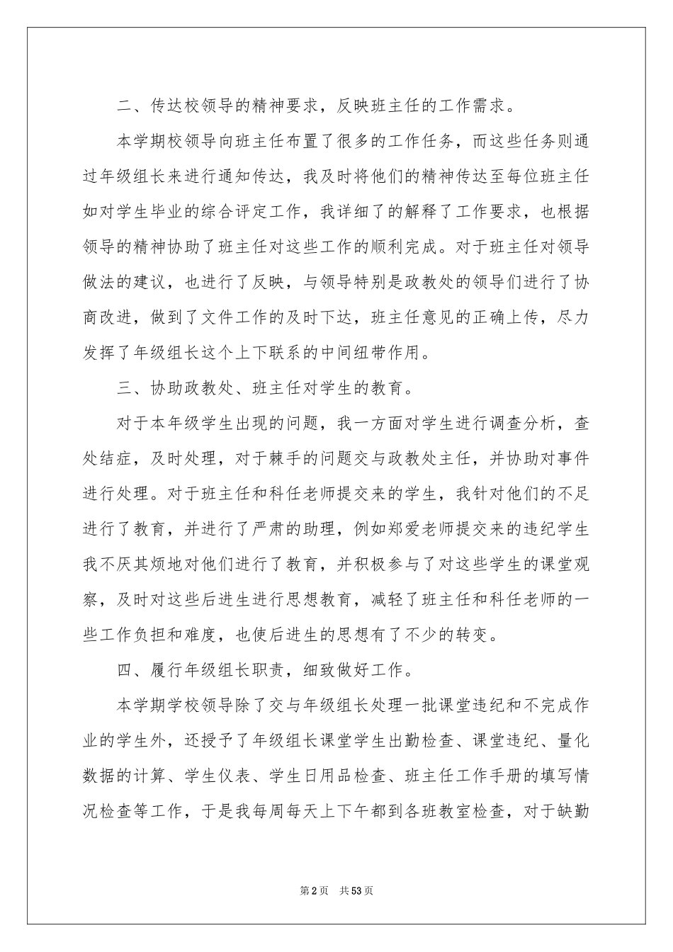 三年级组长工作参考总结_第2页