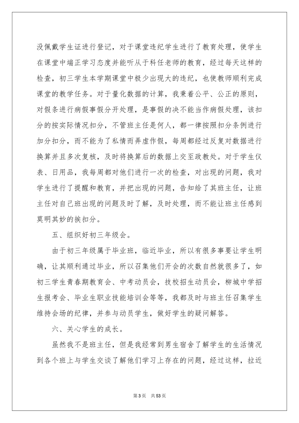 三年级组长工作参考总结_第3页