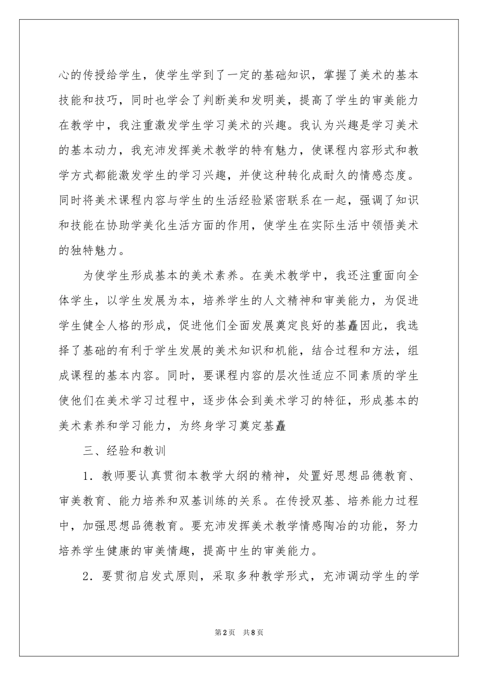 三年级美术教学参考总结四篇_第2页