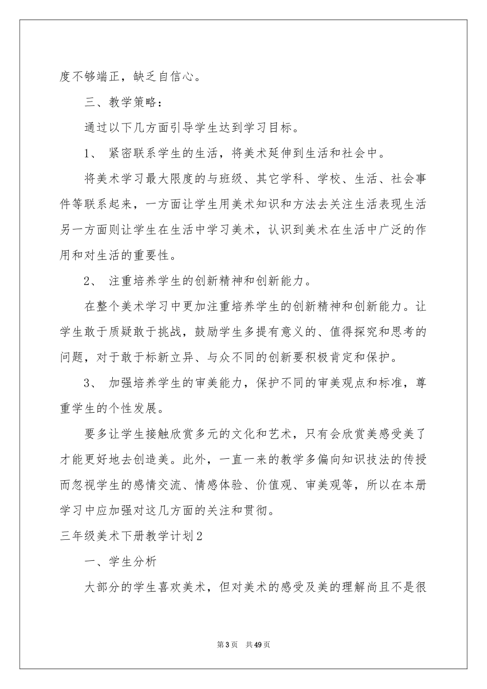 三年级美术下册教学参考计划_第3页