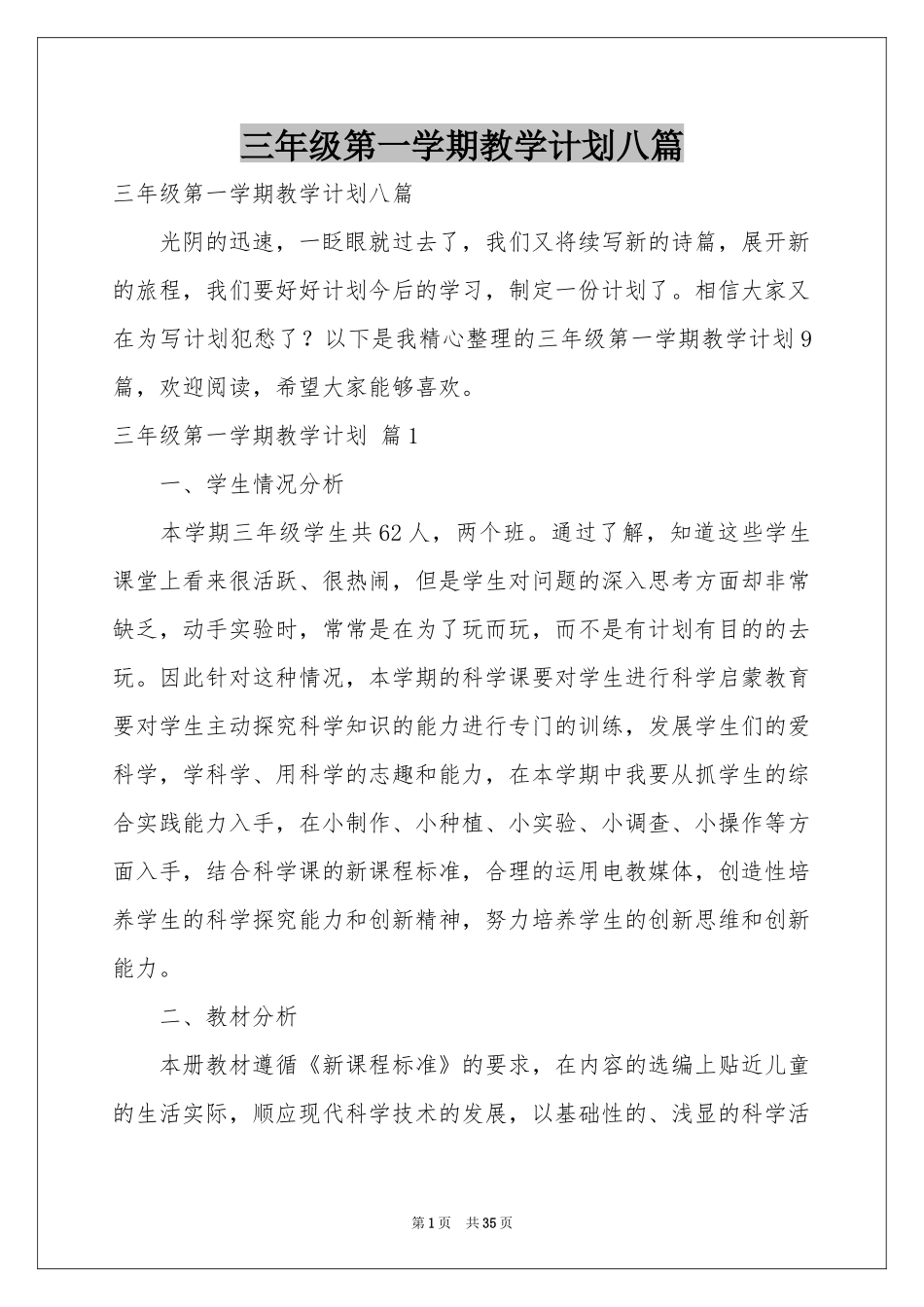 三年级第一学期教学参考计划八篇_第1页