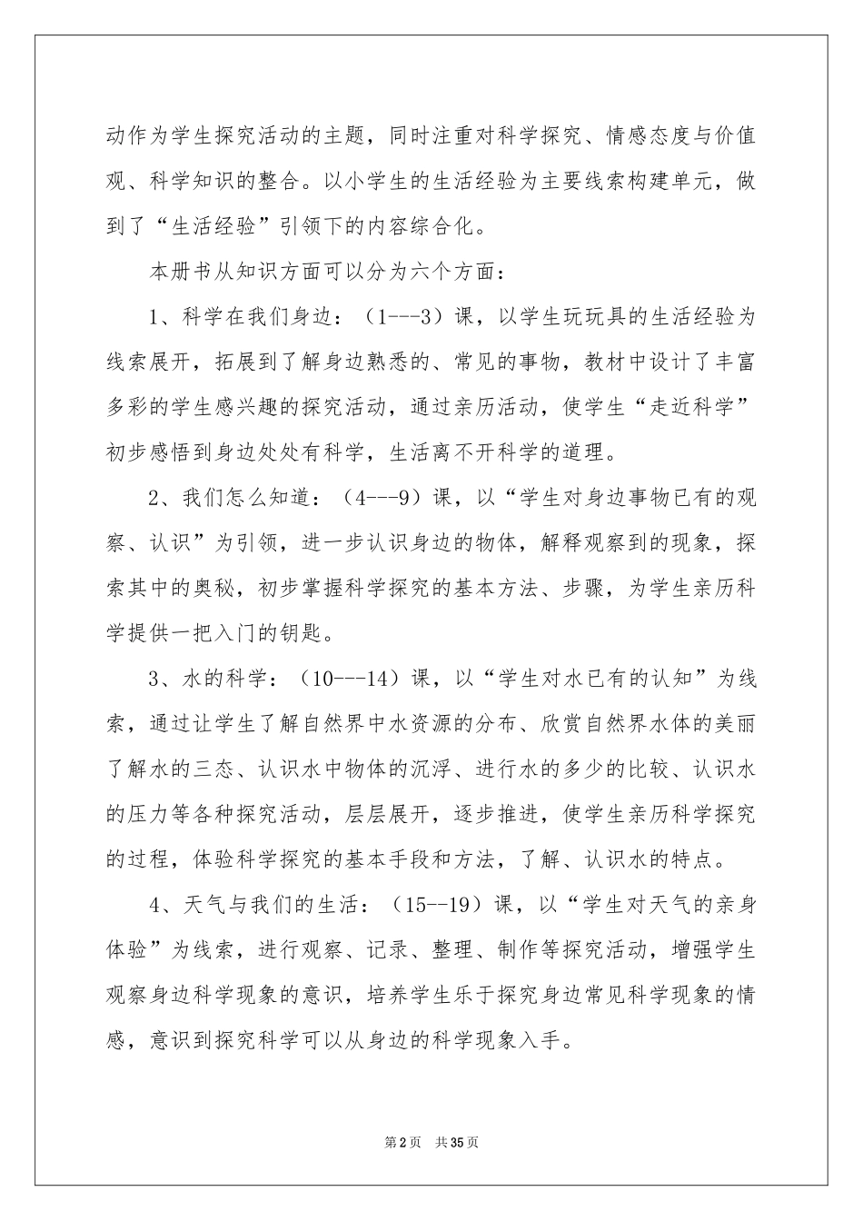 三年级第一学期教学参考计划八篇_第2页