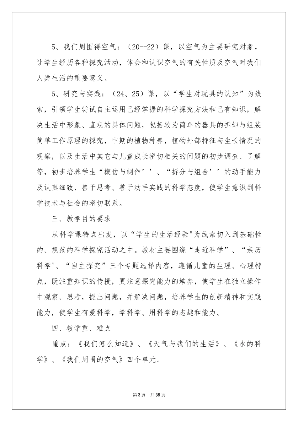 三年级第一学期教学参考计划八篇_第3页