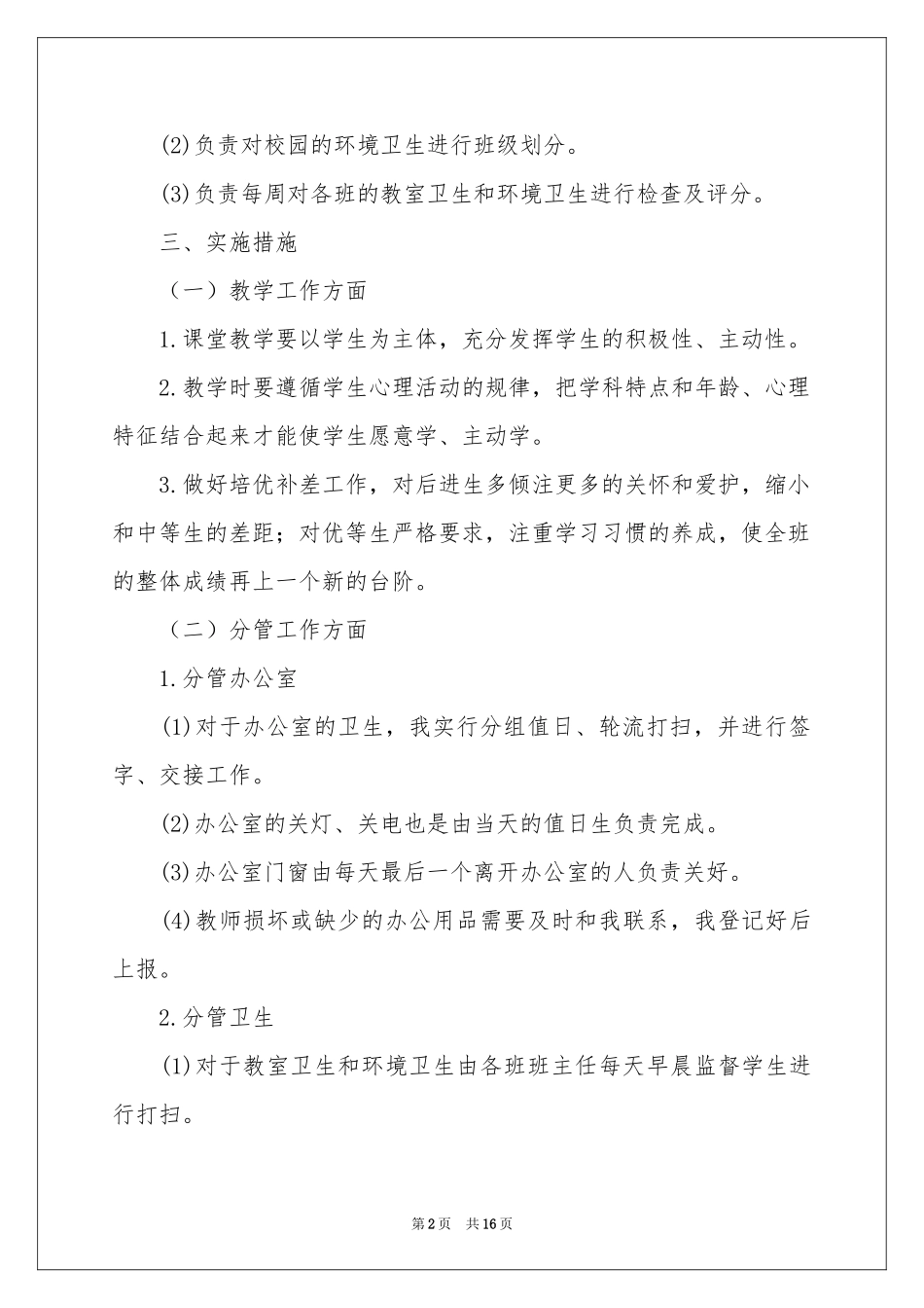 三年级第一学期教学参考计划五篇_第2页