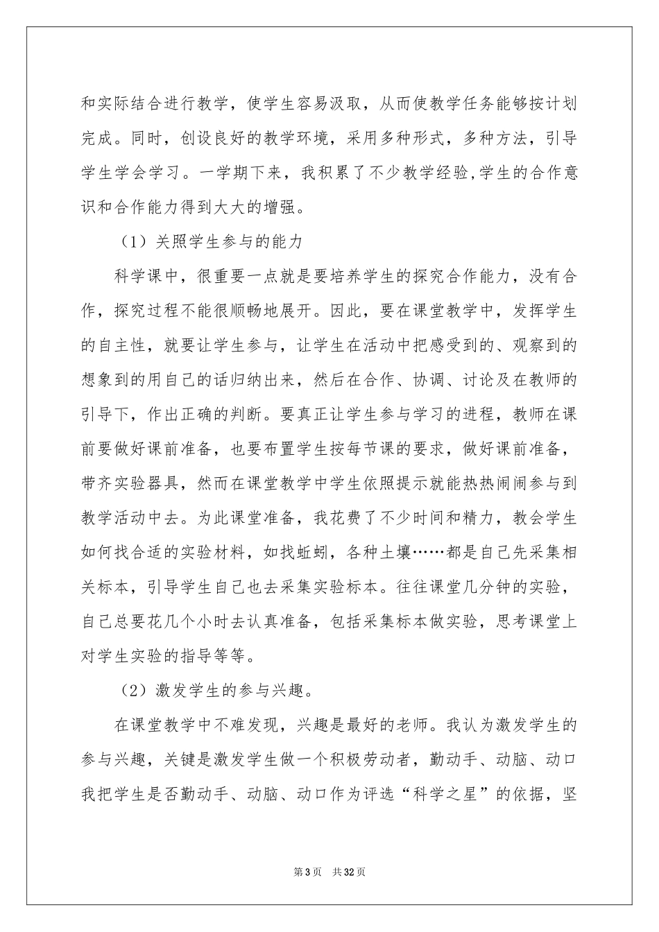 三年级科学教学工作参考总结_第3页