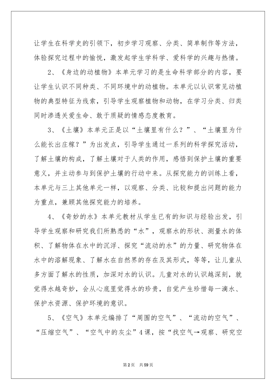 三年级科学教学工作参考计划_第2页