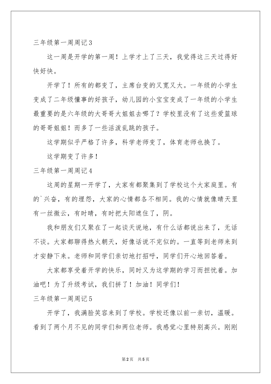 三年级第一周周记_第2页