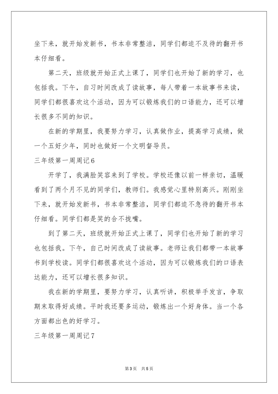 三年级第一周周记_第3页