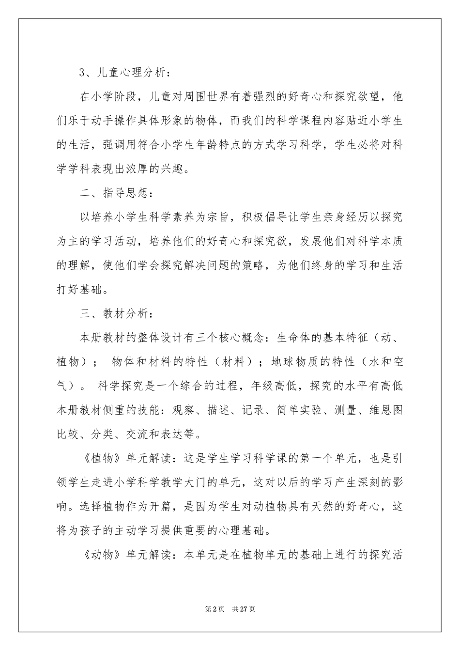 三年级第一学期教学参考计划8篇_第2页