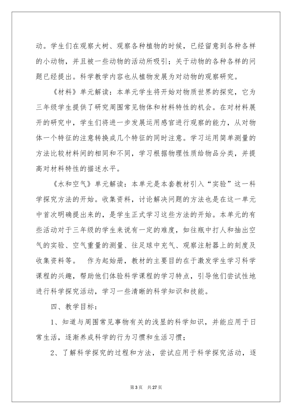 三年级第一学期教学参考计划8篇_第3页