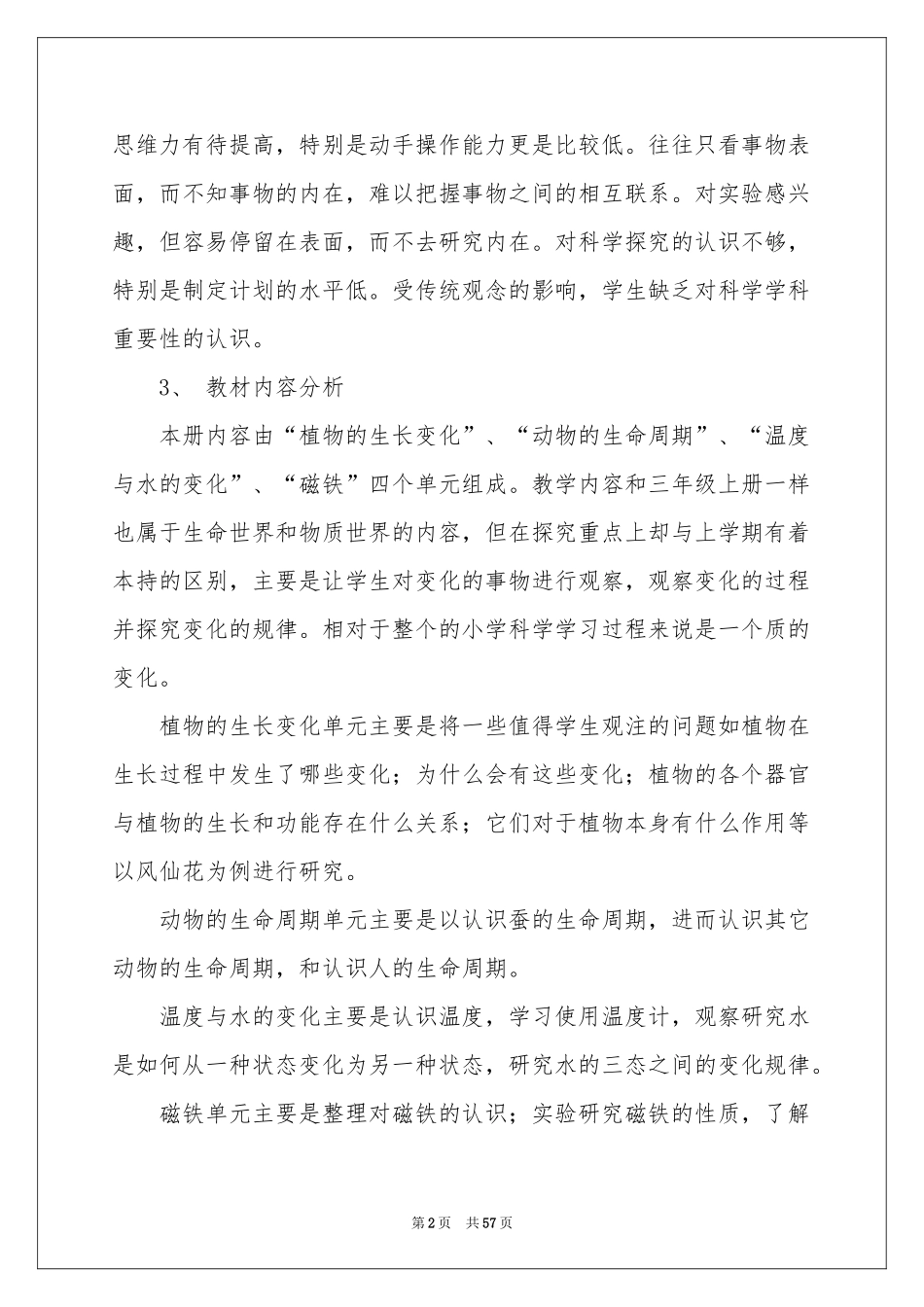 三年级科学教学参考计划_第2页