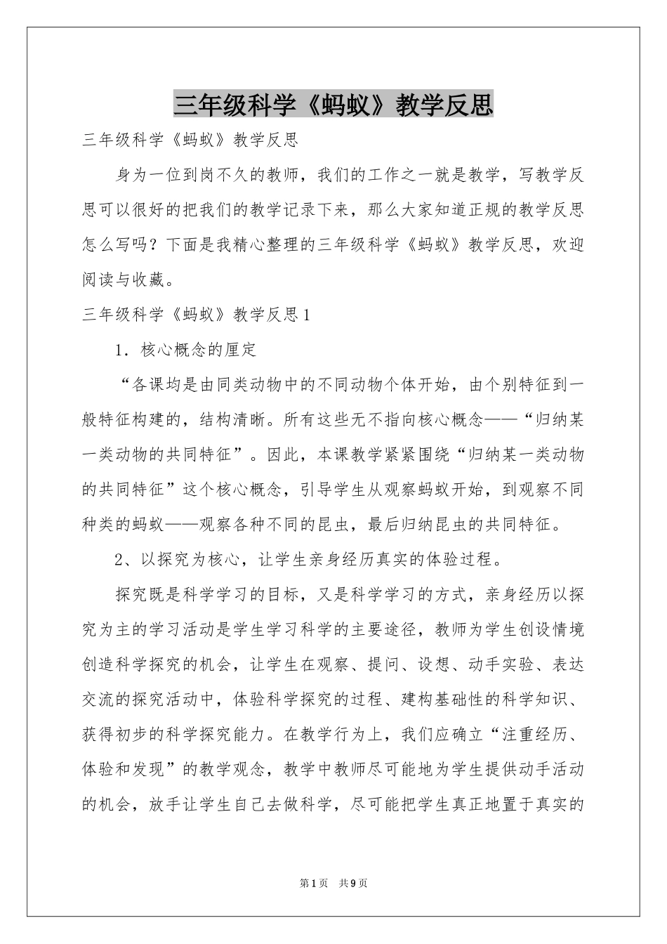 三年级科学《蚂蚁》教学反思_第1页