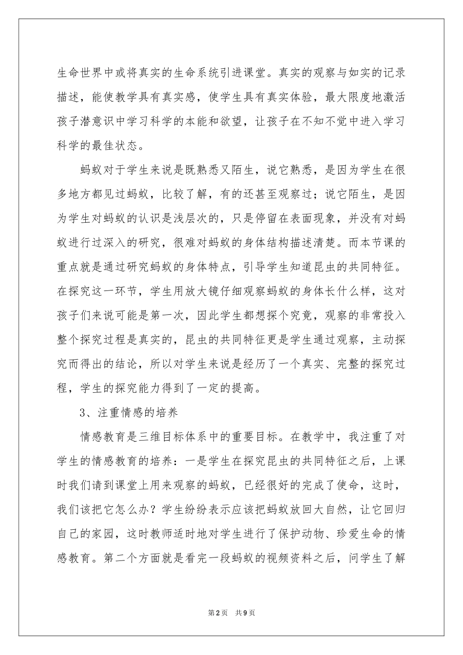 三年级科学《蚂蚁》教学反思_第2页