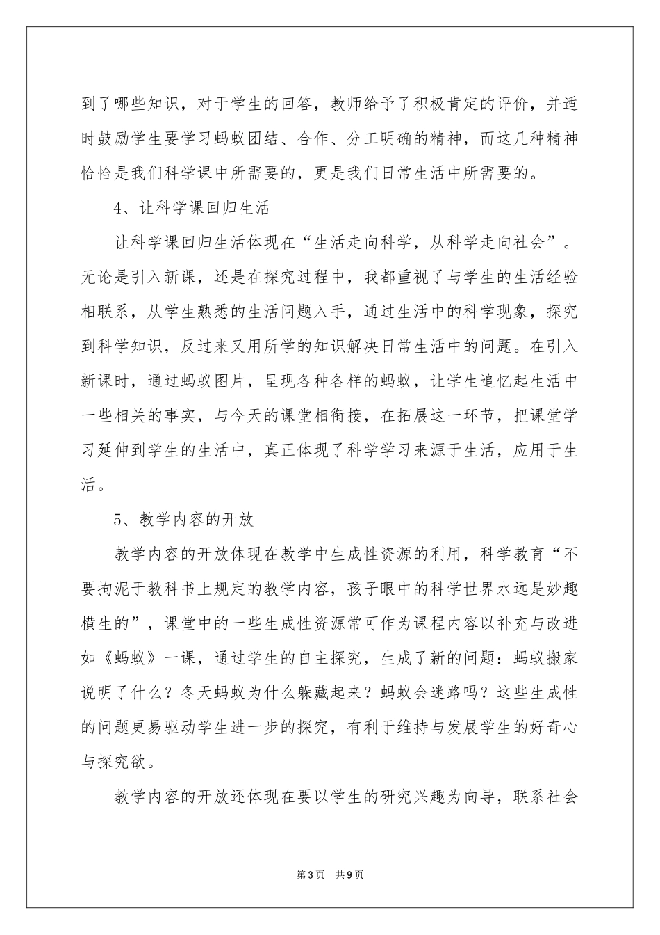 三年级科学《蚂蚁》教学反思_第3页