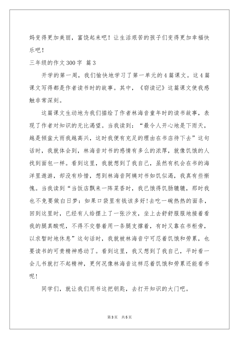 三年级的作文300字锦集5篇_第3页