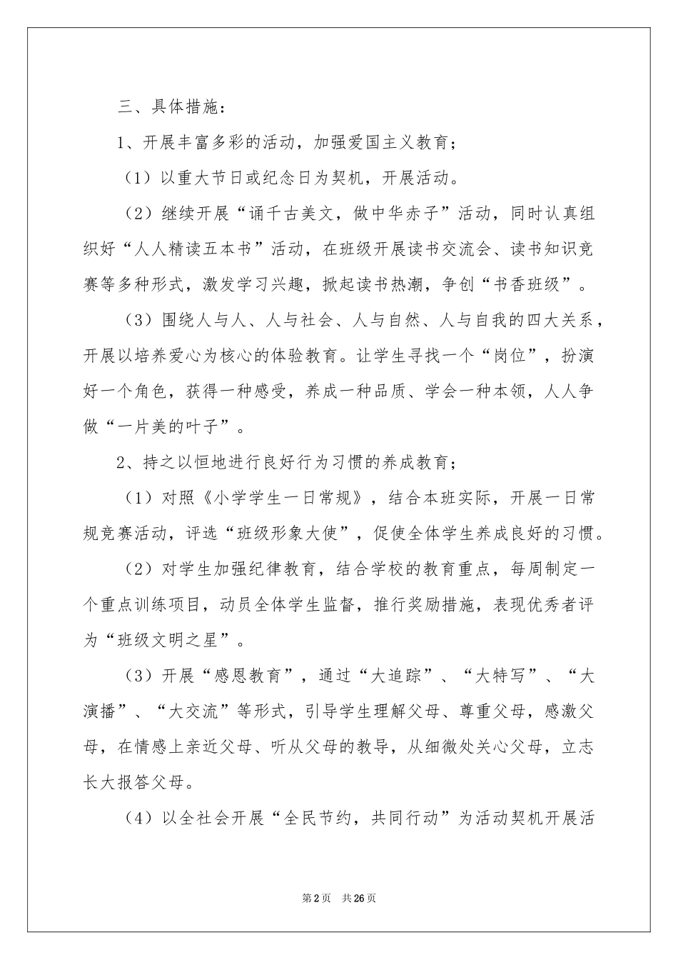 三年级班队工作参考计划_第2页